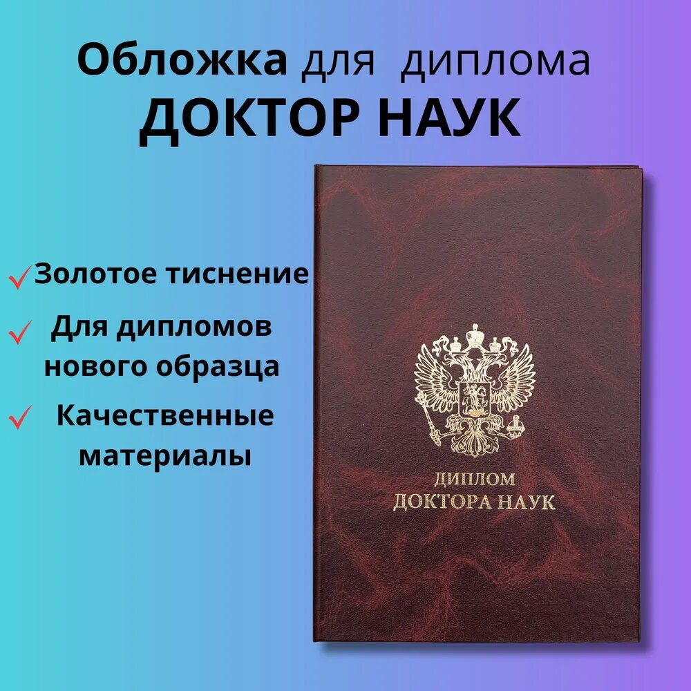 Обложка для диплома об образовании