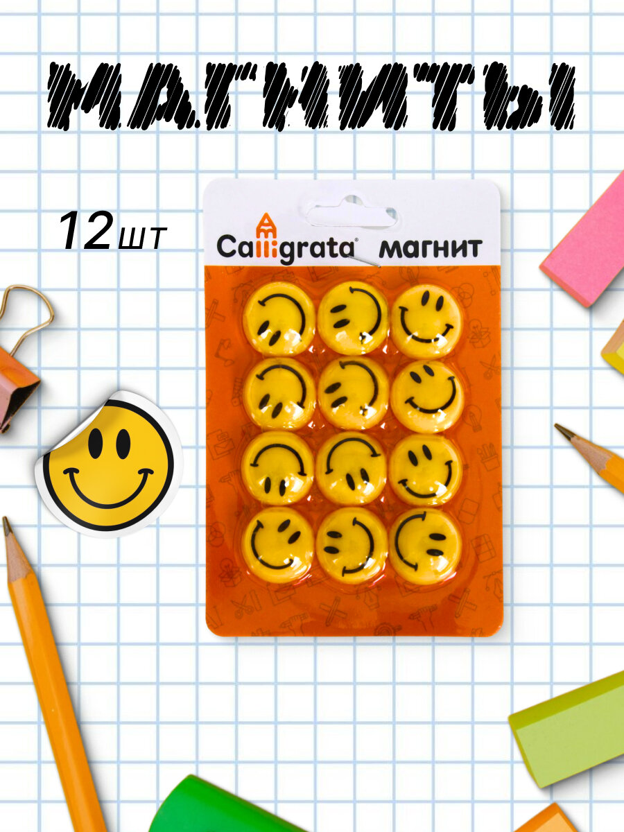 Магниты для доски "Смайл" d - 2 см набор 12 штук блистер Calligrata