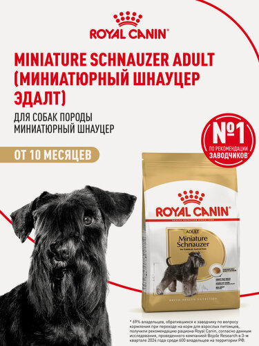Изображение товара Сухой корм для собак Royal Canin Adult для породы миниатюрный шнауцер, 3 кг