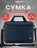 Сумка для ноутбука 15.6 дюймов, портфель для документов с ремнем ...