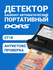 Dors Детектор банкнот автоматический Dors CT18 RUB