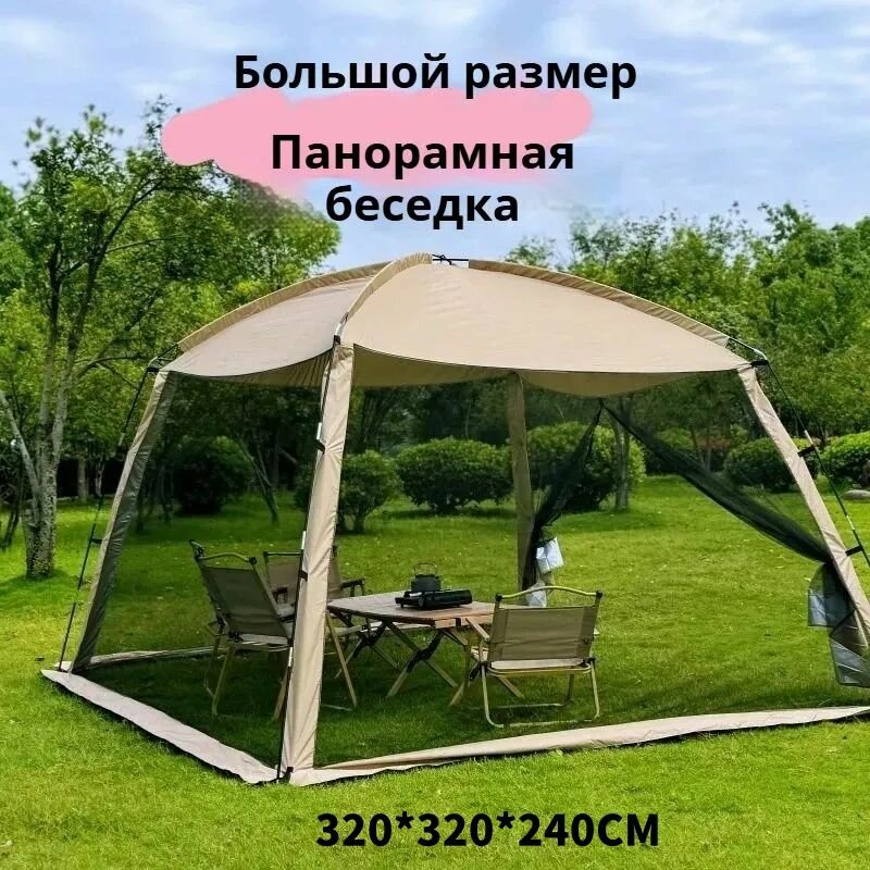 Павильон, 320х320х240 см