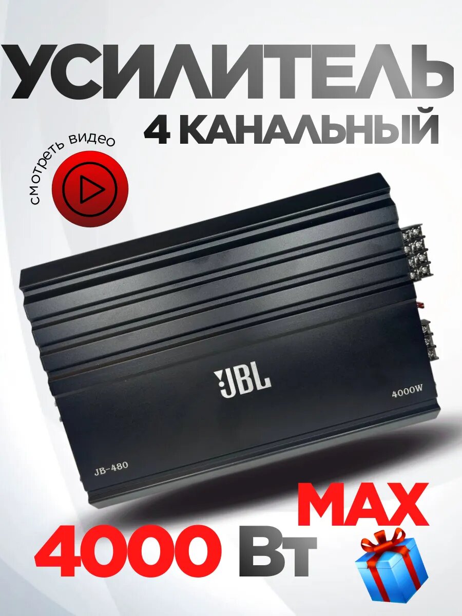 Усилитель автомобильный для магнитолы 4-канальный 4000 Вт черный
