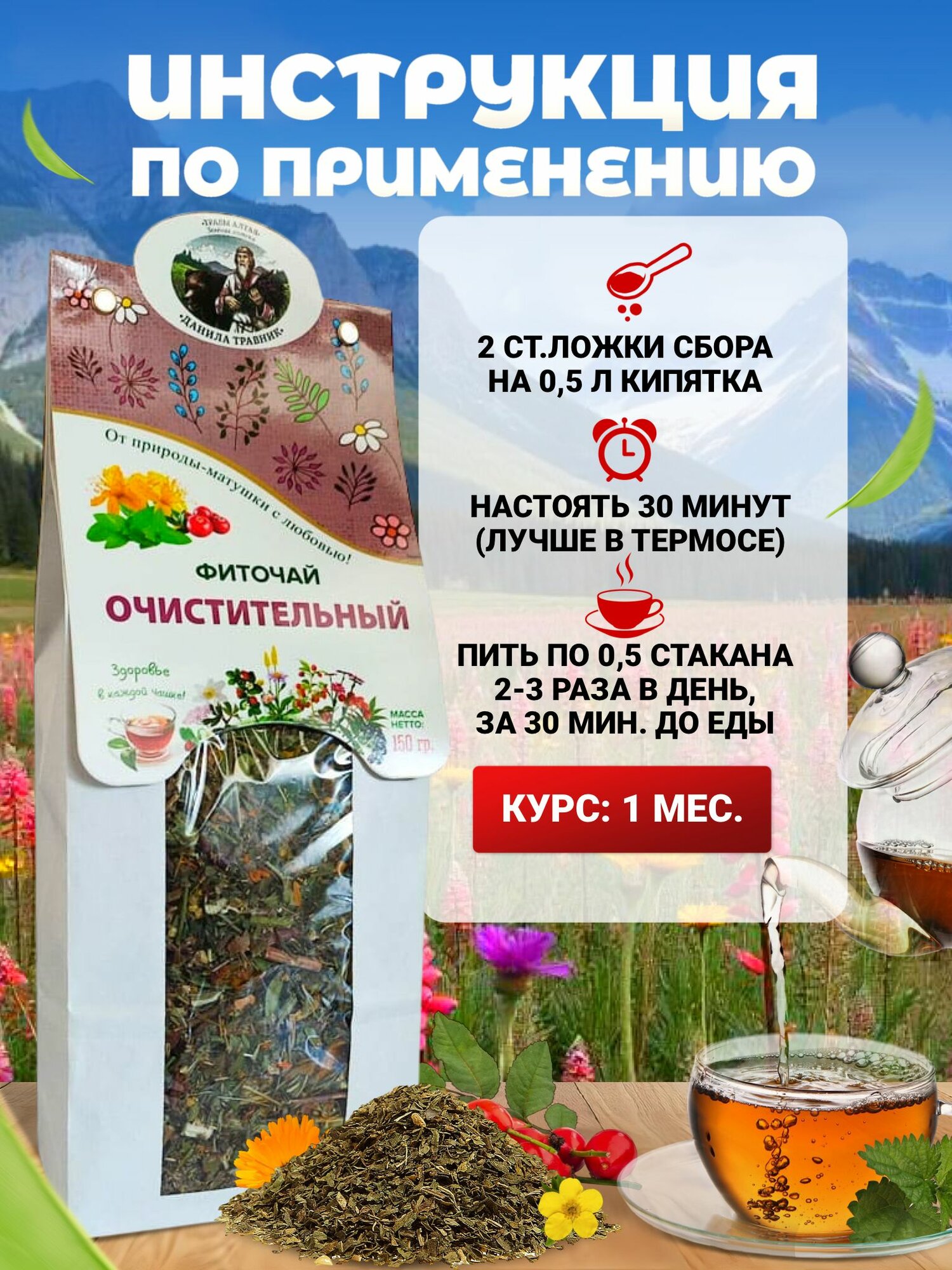 Изображение Очистительный Алтайский чай травяной витаминный, сбор из трав для иммунитета, фиточай листовой целебный