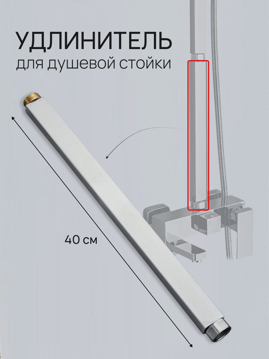 Удлинитель для душа SanExpert цвет никель/сатин нержавеющая сталь 40см