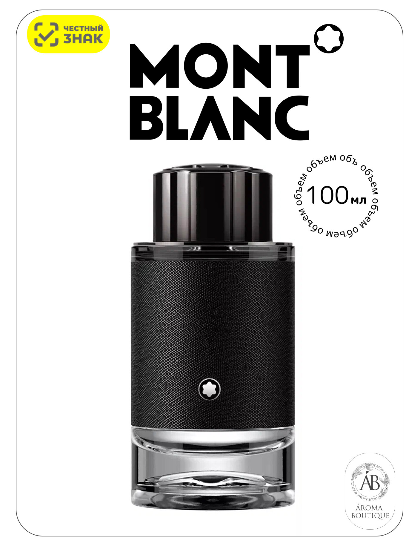 Парфюмерная вода для мужчин Mont Blanc "Explorer", Eau De Parfume, 100 мл