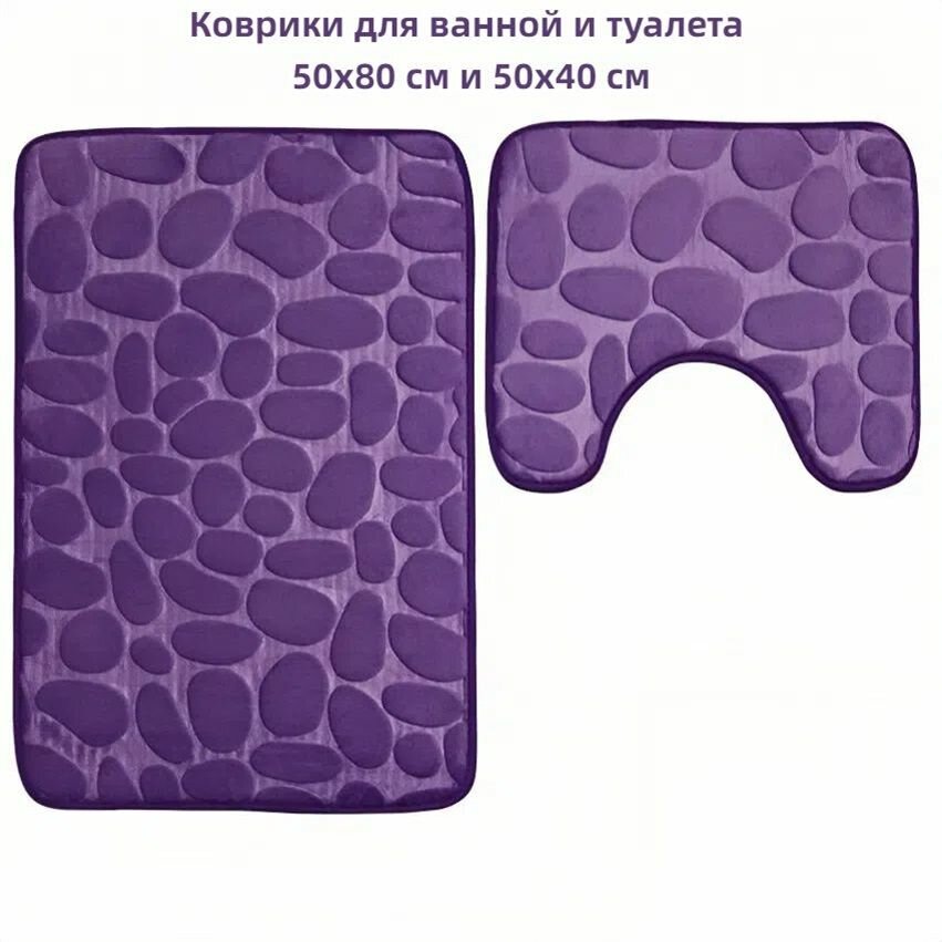 Набор ковриков DTT 50х80/50х40 для ванны/туалета нескользящие фиолетовые