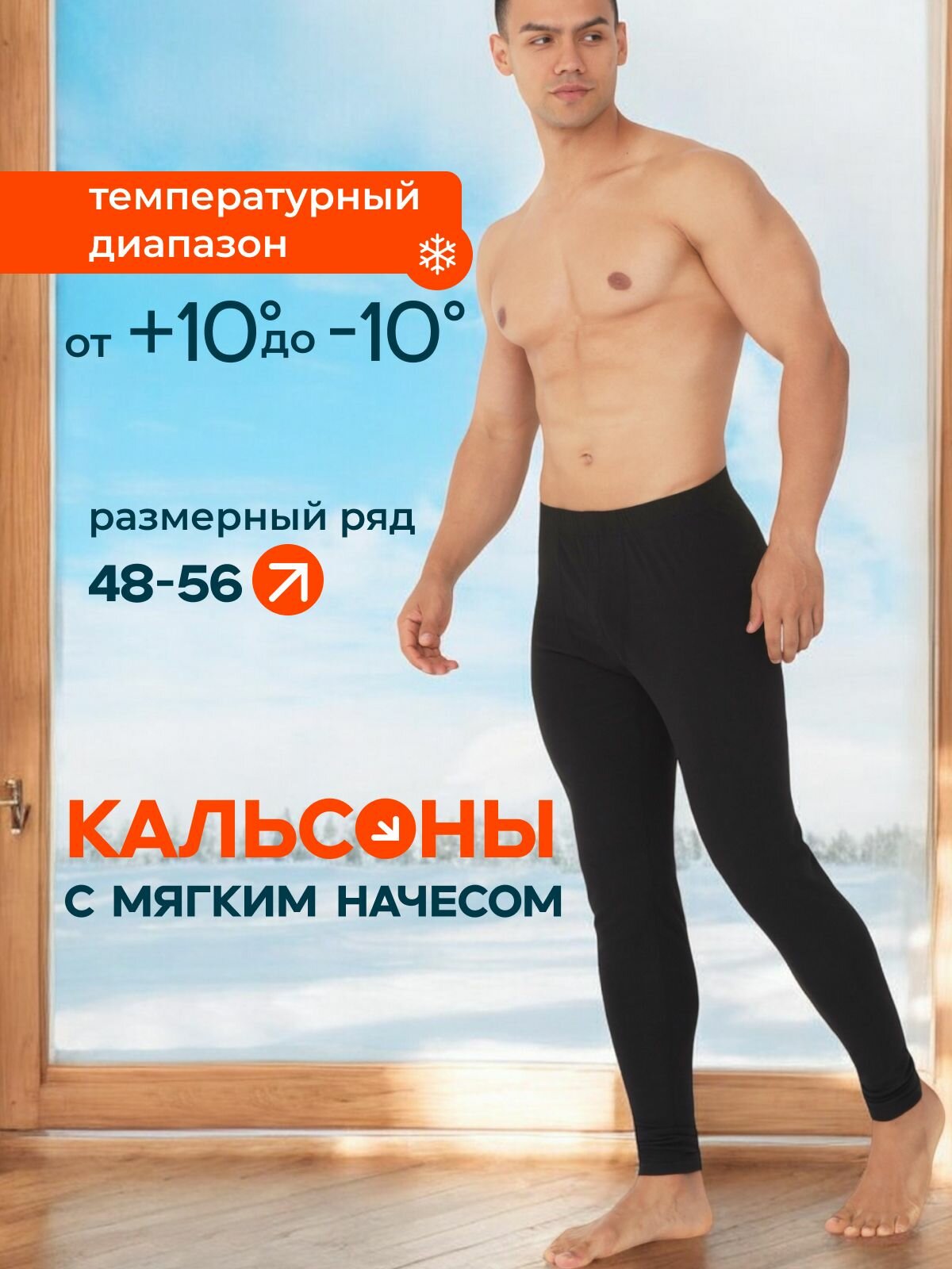 Кальсоны MIOPREMIO Осень-зима 2024, размер 2XL, черный