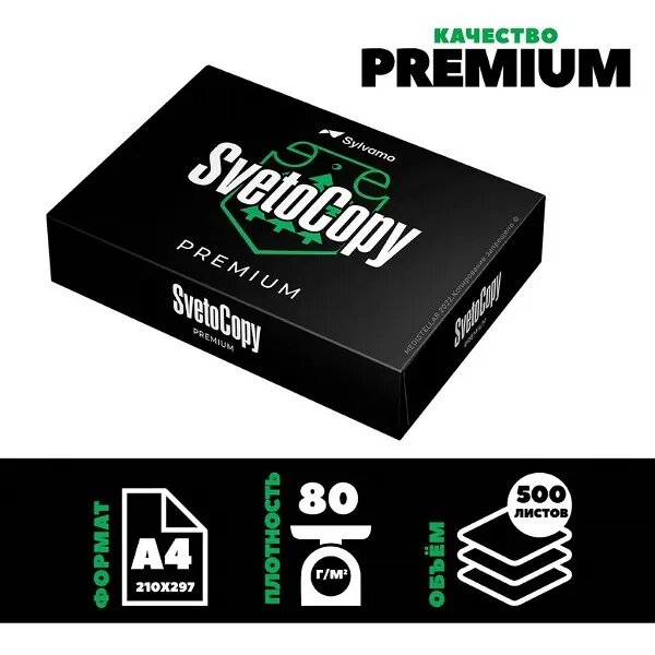 Бумага листовая для офисной техники Sylvamo Svetocopy Premium А4 снегурочка