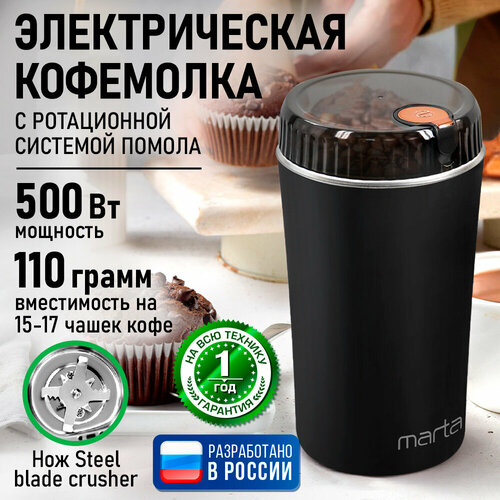 Кофемолка MARTA MT-CG2190A белыйрозовое золото 1195₽