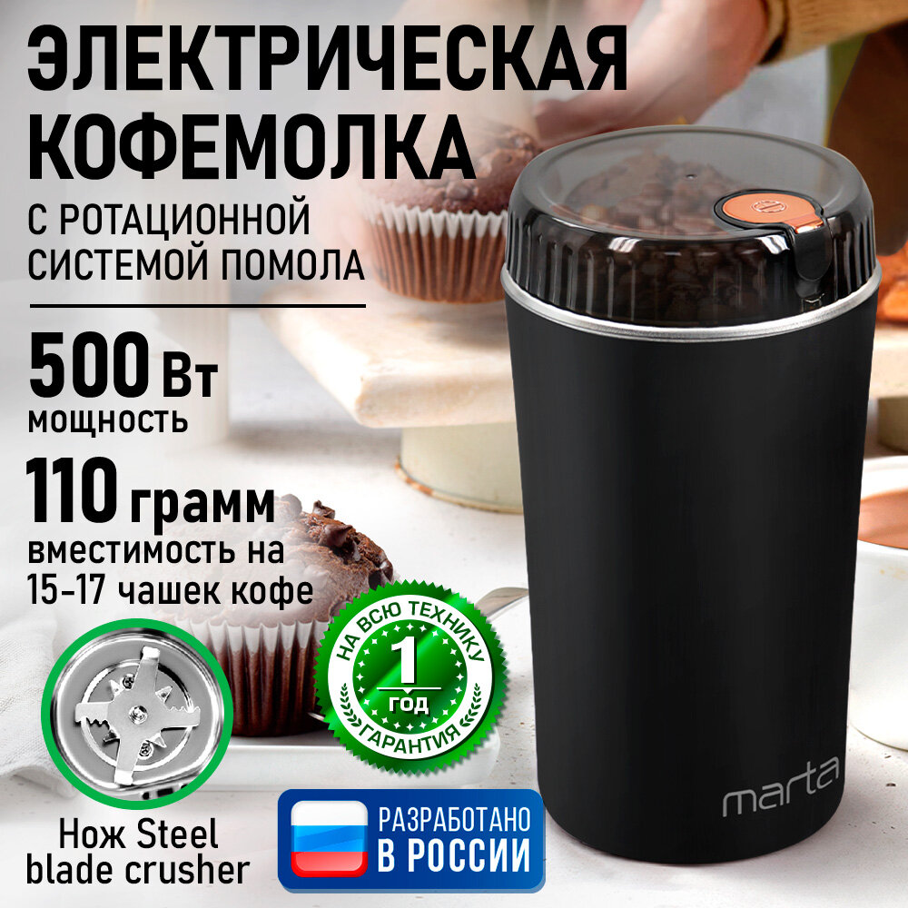 Кофемолка MARTA MT-CG2190A черный/розовое золото