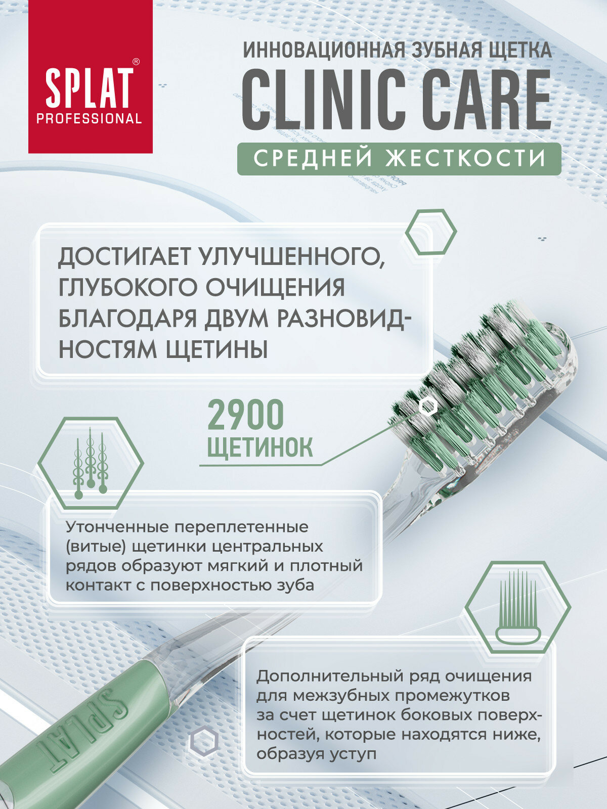 Картинки Зубная щетка SPLAT Clinic Care, средняя, оливковый/фиолетовый, 2 шт