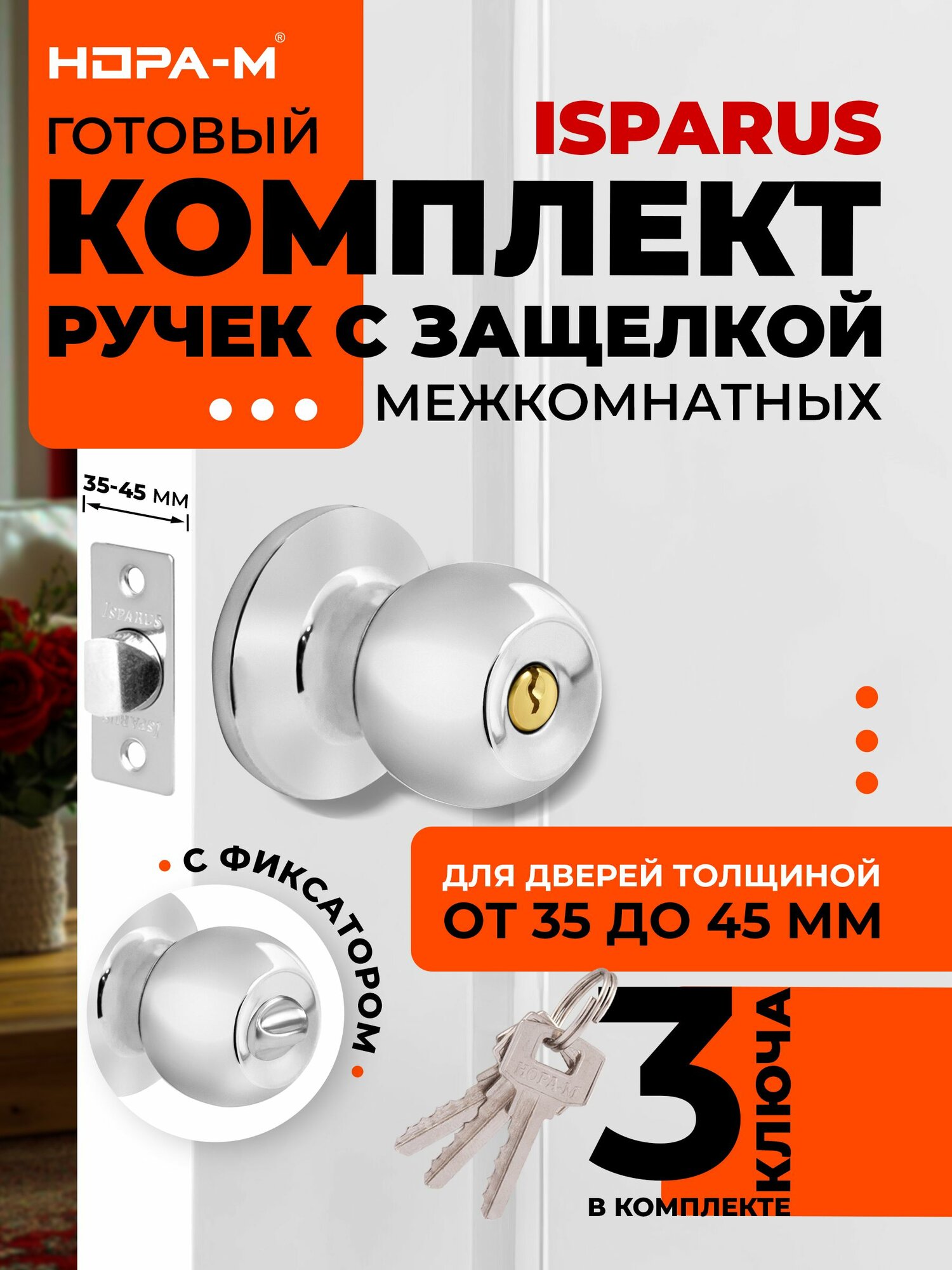 Ручка-защелка нора-м ISPARUS ЗШ-01 поворотная межкомнатная ключ/фиксатор хром