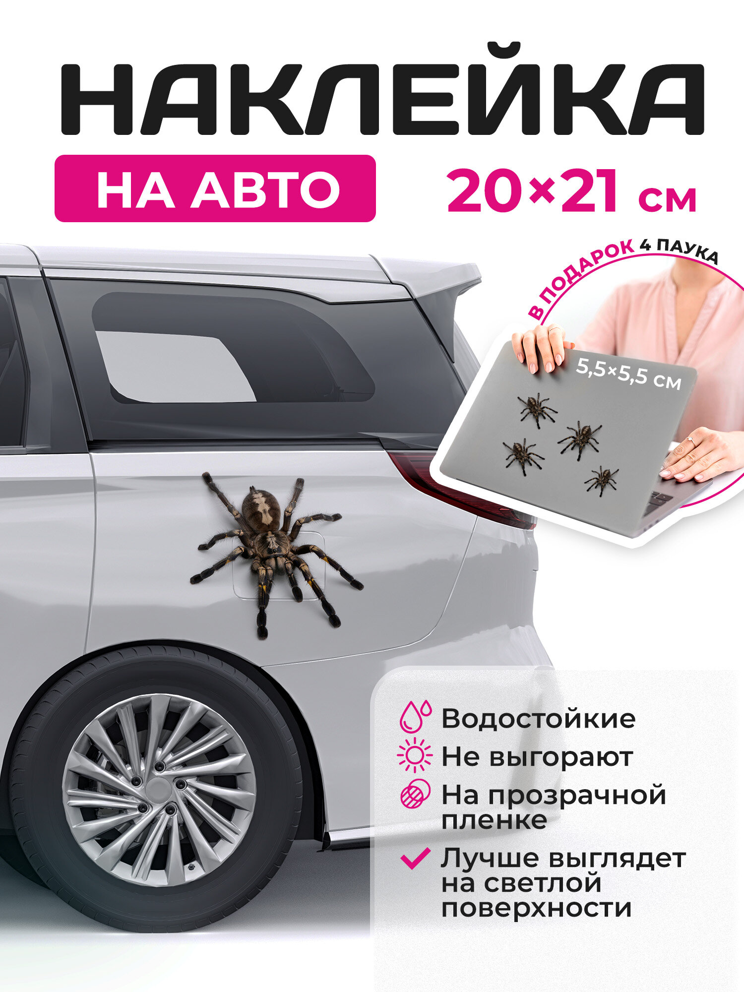 Наклейка на автомобиль - паук