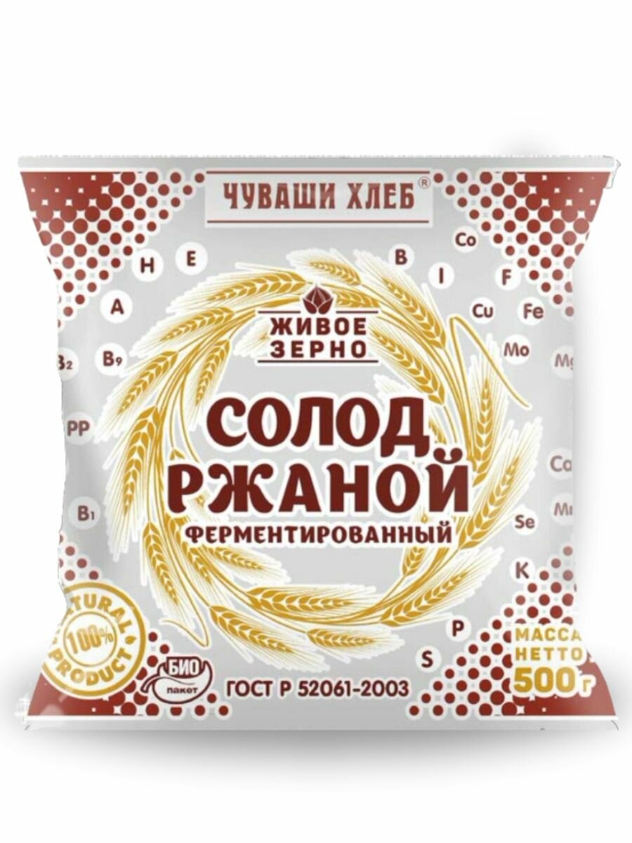 Солод ржаной 500 г, ферментированный, красный, для хлеба, для кваса, самогона, пивоварения, экстракт