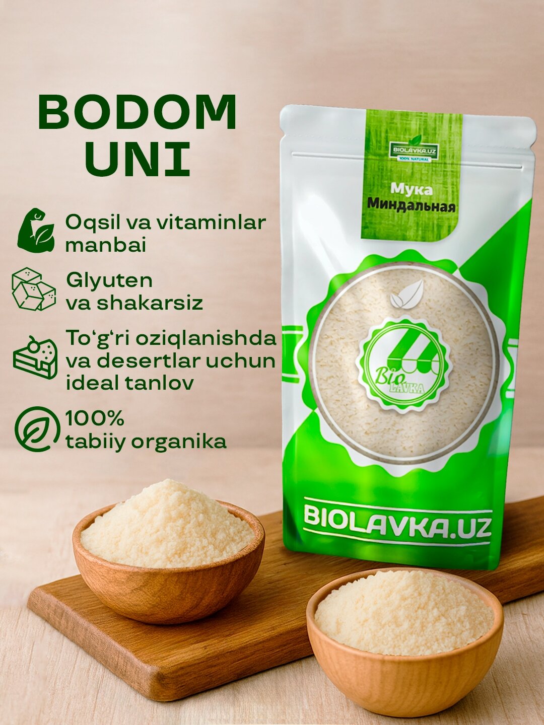 Миндальная Мука Biolavka 300г, рассыпная, для веганов, без глютена, без ГМО