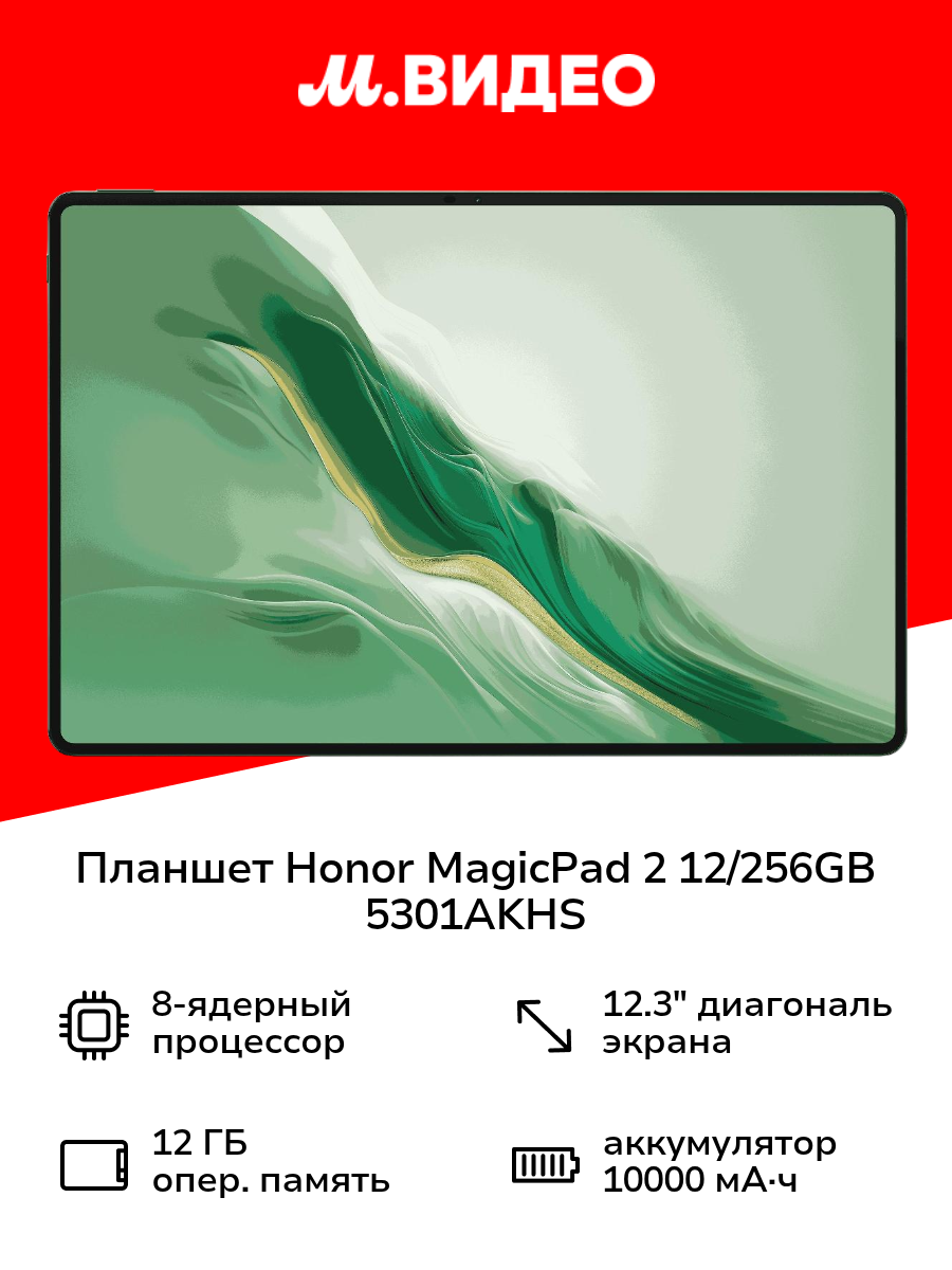 Планшет HONOR MagicPad 2 12/256GB Black 5301AKHS