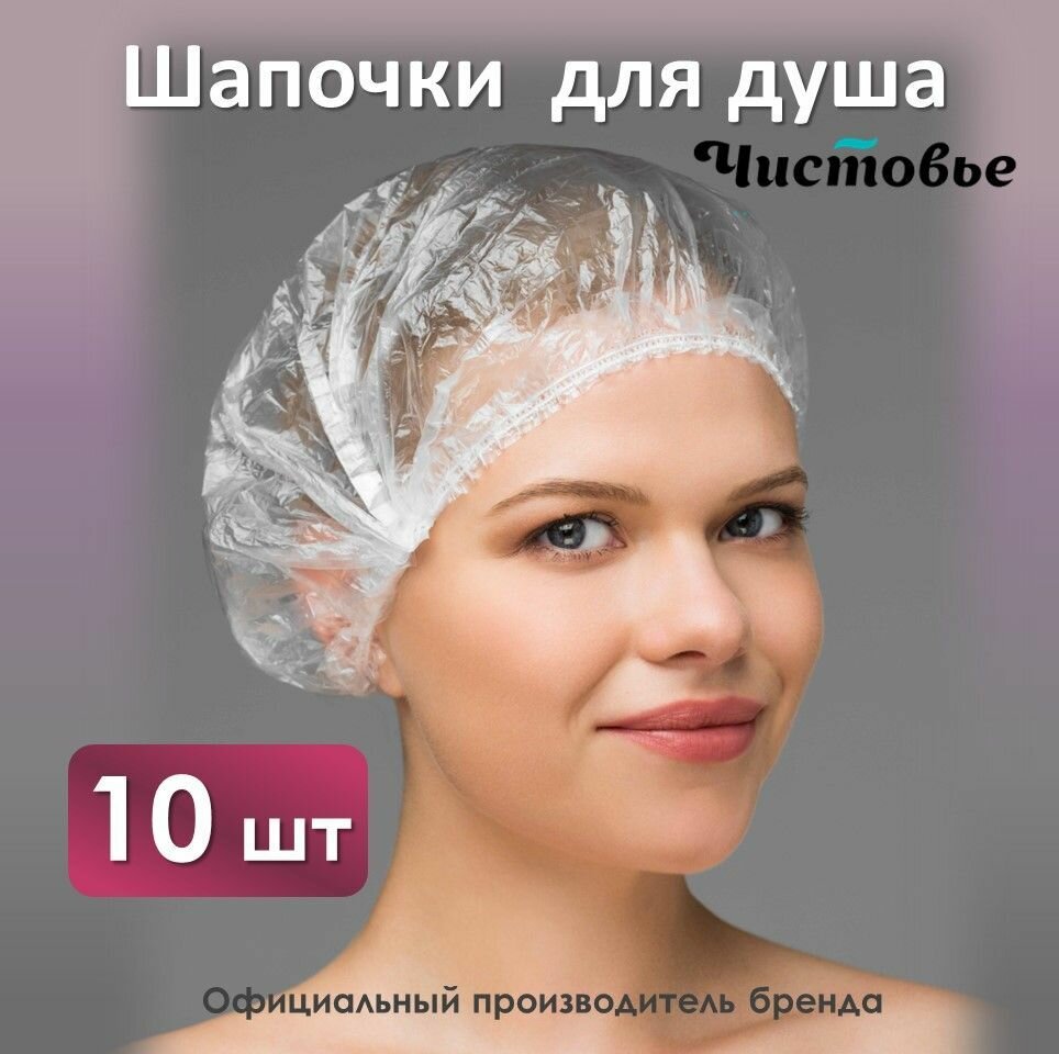 Шапочка для душа
