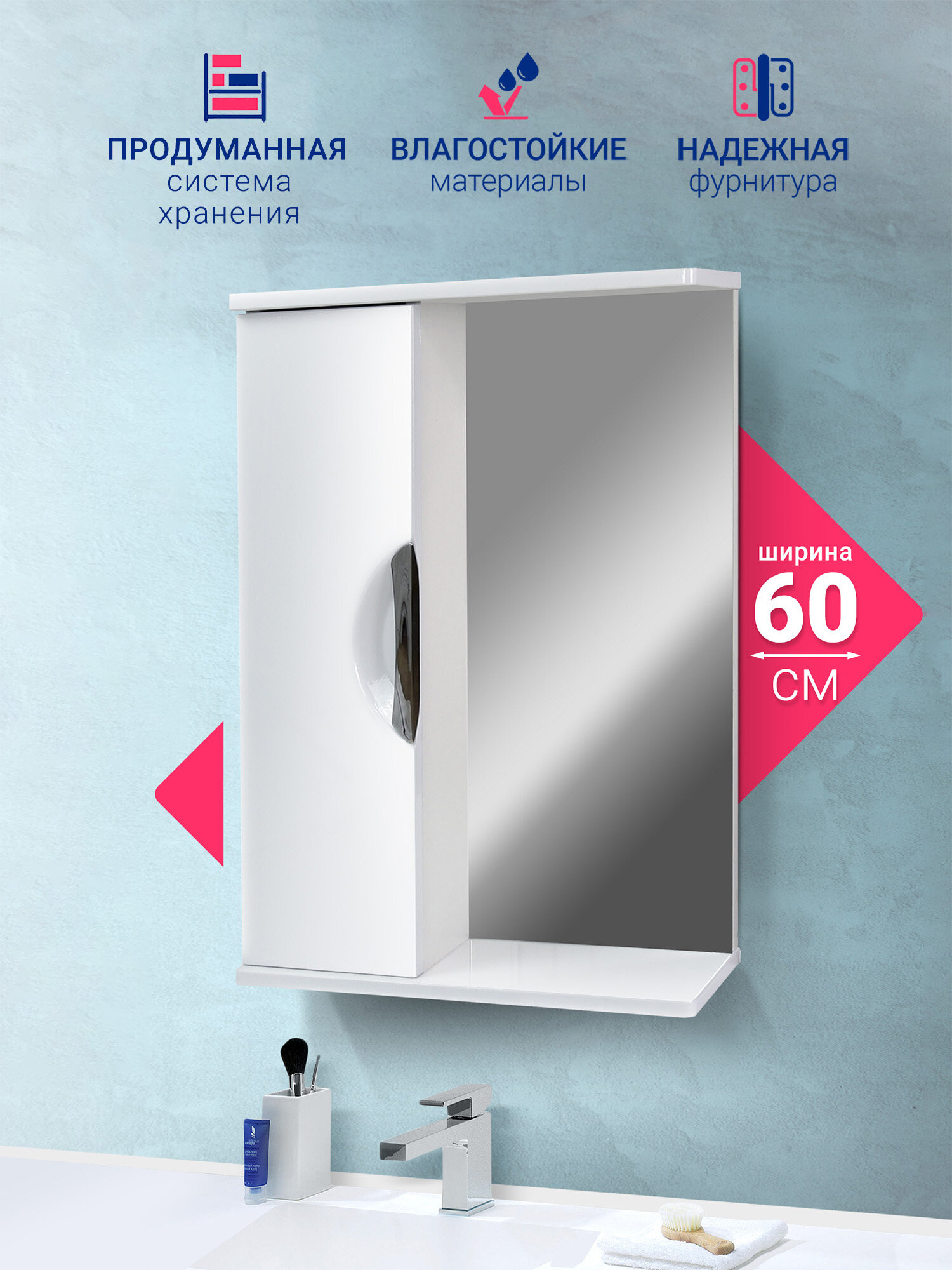Зеркало со шкафом Афина 60 белый универсальный DORATIZ 2711.670