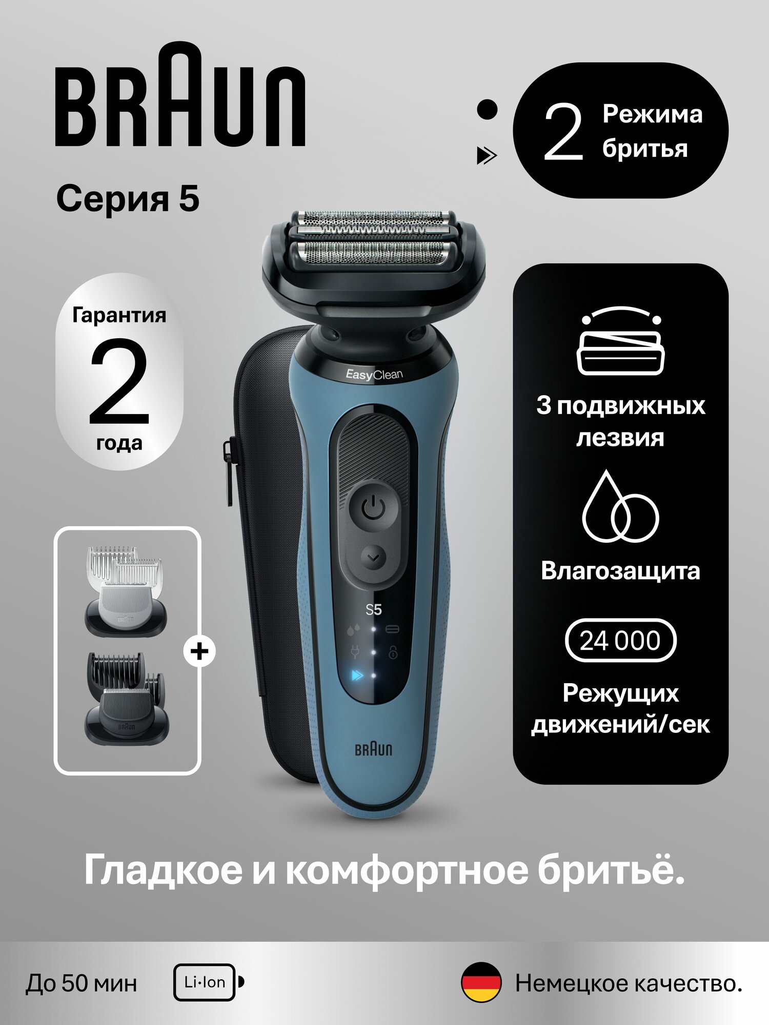 Электробритва Braun Series 5 52-A1650s Light Blue