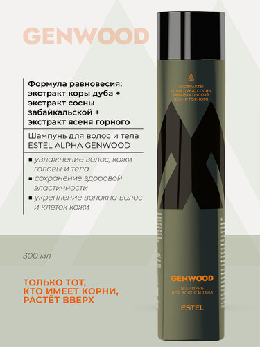 Изображение товара Мужской шампунь для волос и тела ESTEL PROFESSIONAL Alpha Genwood увлажняющий 300 мл