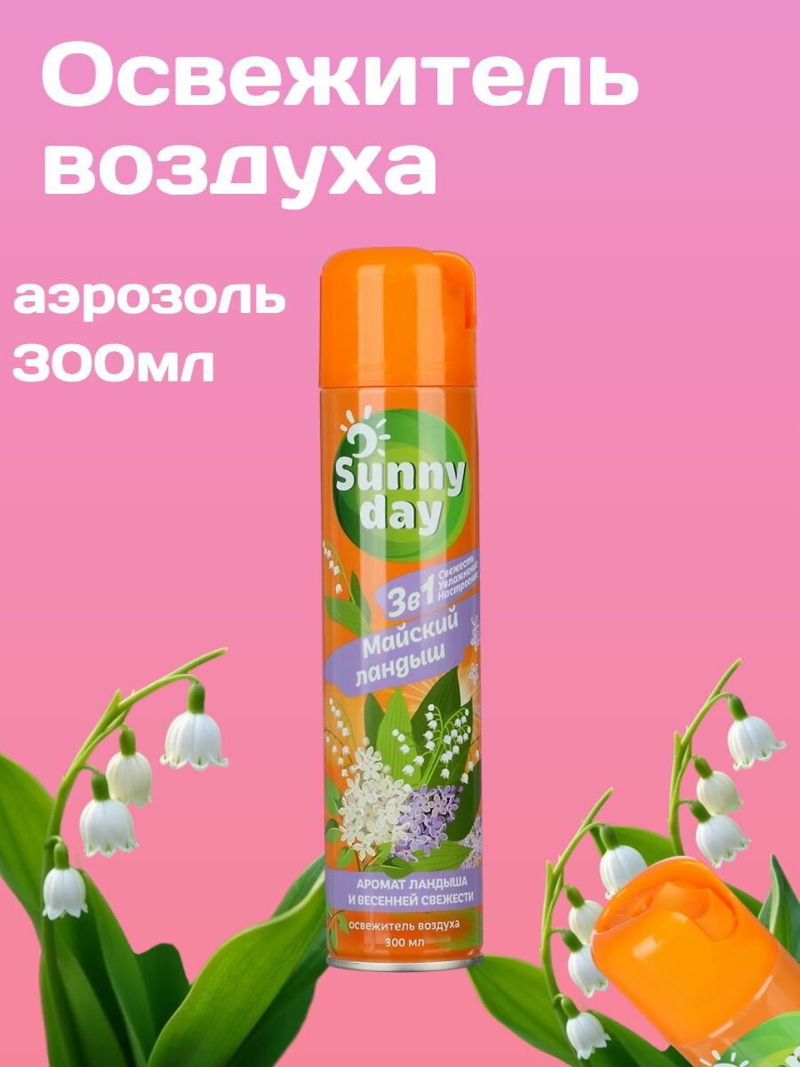Освежитель воздуха SUNNY DAY аэрозоль Майский ландыш 300мл