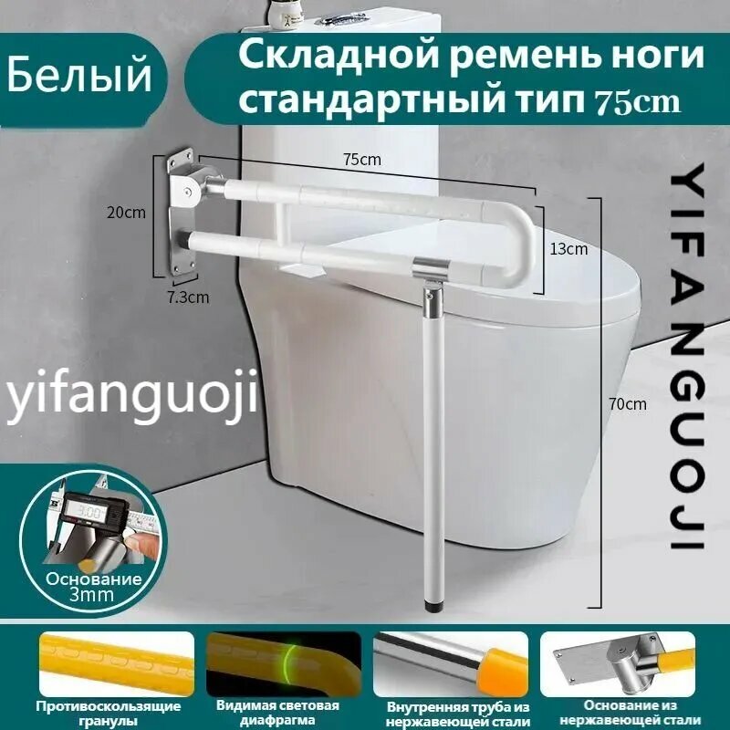 Поручень для ванной комнаты складной длина 75 см белый