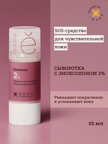 Изображение товара Etat Pur Сыворотка с 2% эноксолоном для уменьшения признаков гиперчувствительности кожи, 15 мл