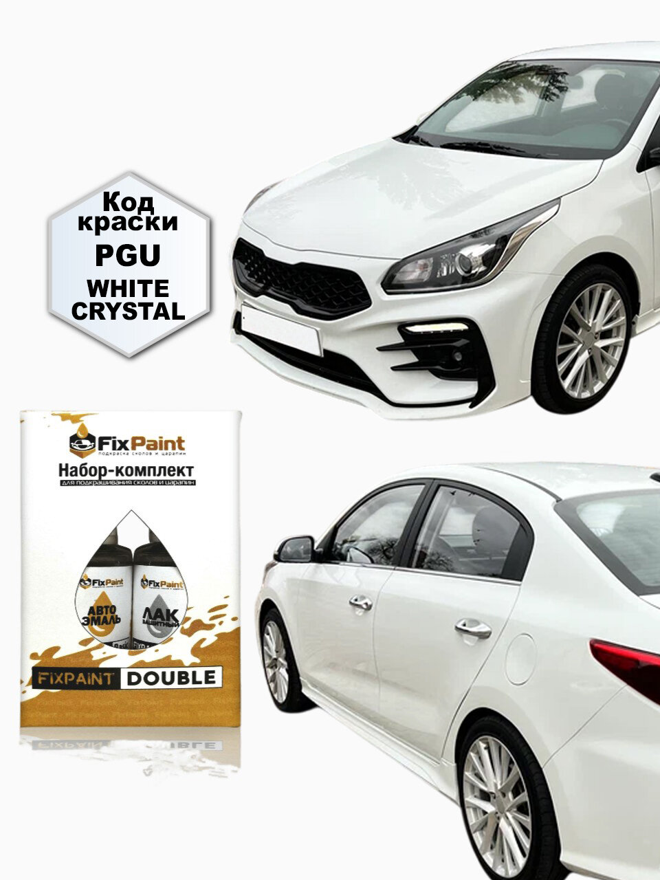Подкраска KIA RIO, код 1D, UD, CLEAR WHITE (солид), ручка-корректор с кисточкой 2 в 1 FixPaint Pen 15 мл, эмаль для ремонта сколов и царапин