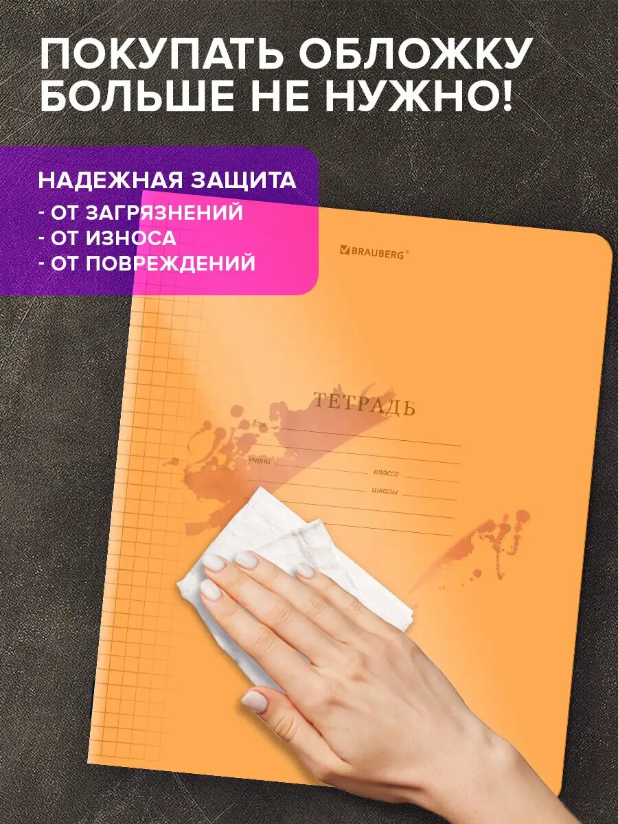 Тетрадь в клетку 18 листов для школы набор 10 штук, защитная неоновая обложка из пластика, ассорти, Brauberg Smart Cover, 405059 — фото 1