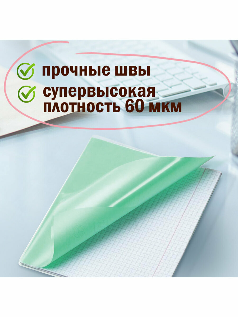 Обложки школьные плотные прозрачные для тетрадей и дневников, универсальные Пифагор, комплект/набор 20 шт, 60 мкм, ПП, размер 210х350 мм, 223486 — фото 1