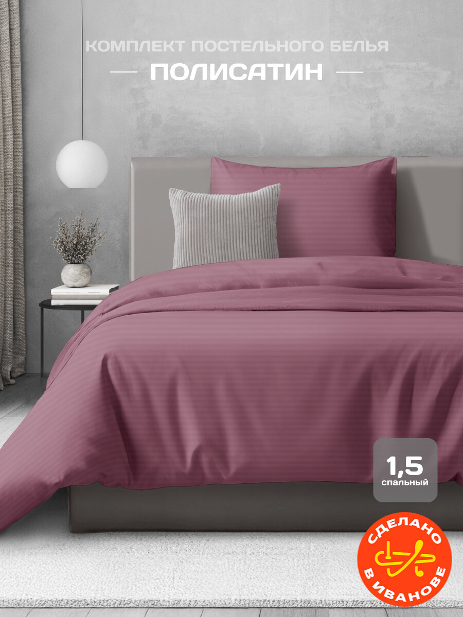 Постельное белье The Дом 1.5-спальное Полисатин страйп одна наволочка 50х70 см Орхид