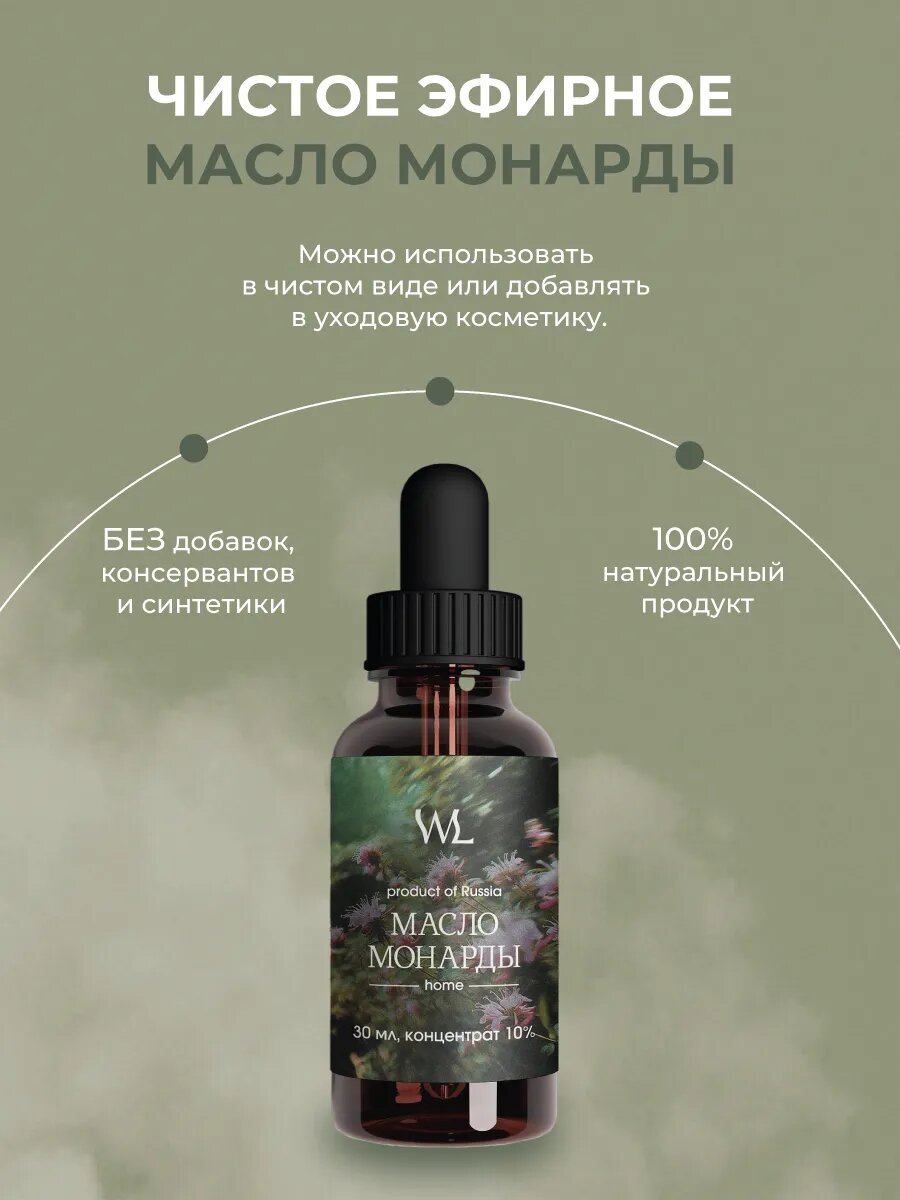 Гомеопатические Препараты Для Кожи И Волос Масло монарды, экстракт, универсальное, для кожи, волос и ногтей