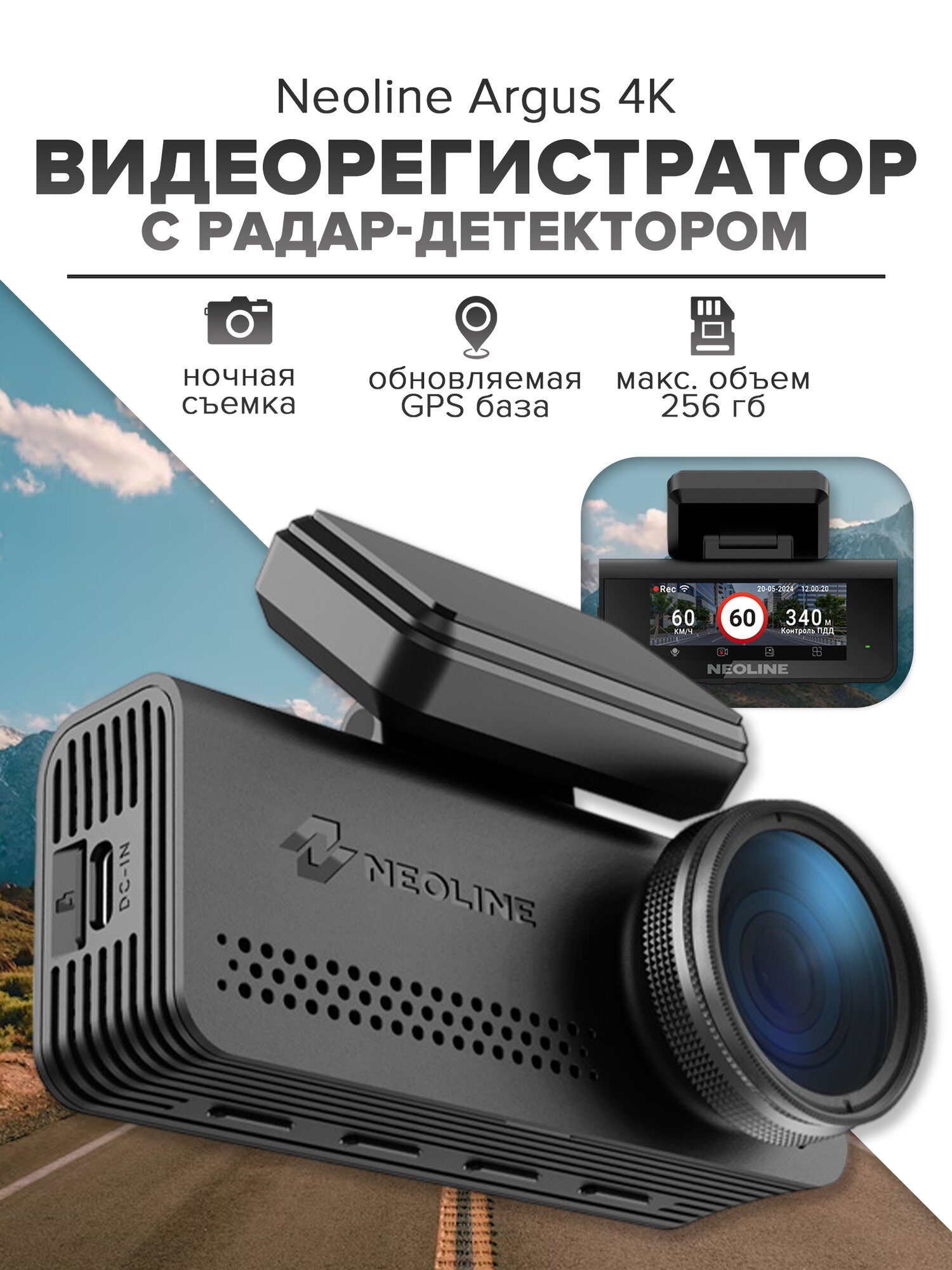Видеорегистратор автомобильный Neoline Argus 4K (3840х2160) Wi-Fi с GPS