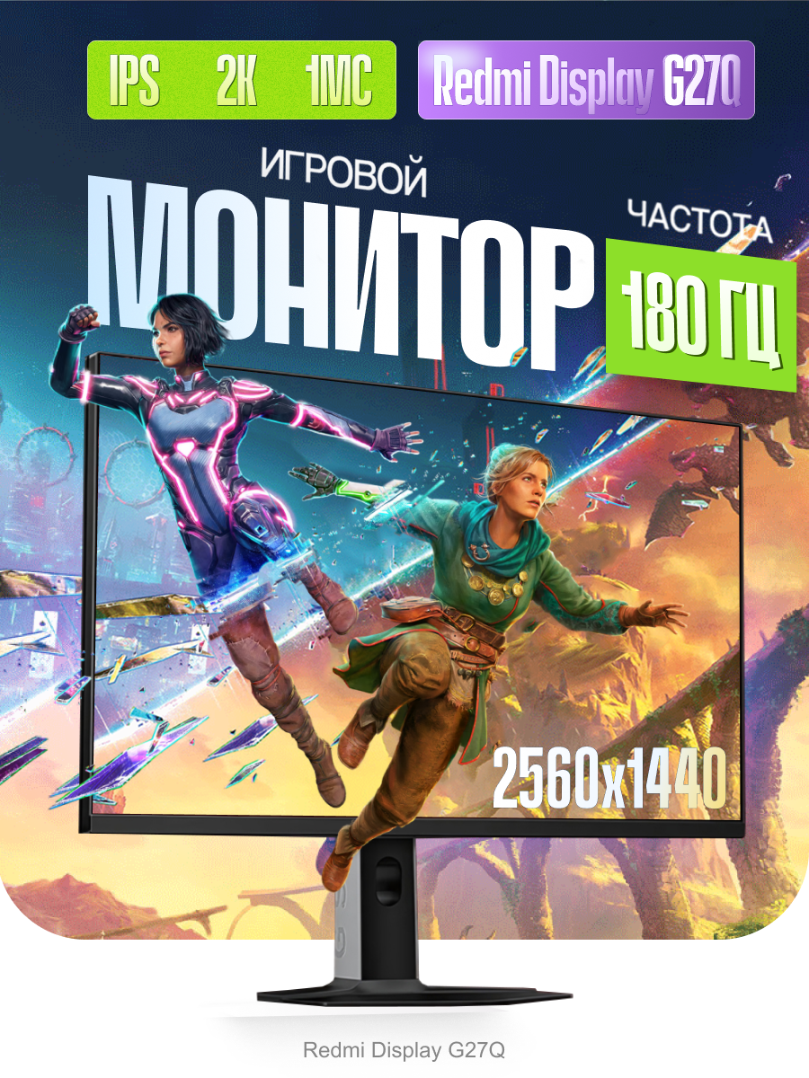 Игровой монитор Xiaomi Redmi G27Q, экран для ПК и ноутбука 27 дюймов 180 Гц IPS, P27QCB-RG CN