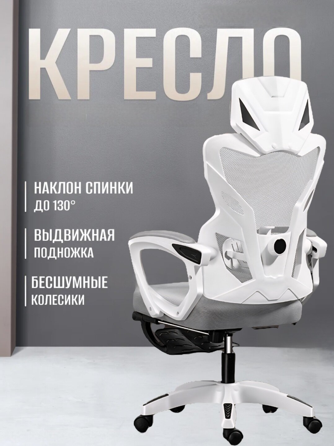 Кресло офисное, кресло компьютерное с эргономичной спинкой, подставкой для ног и регулировкой наклона