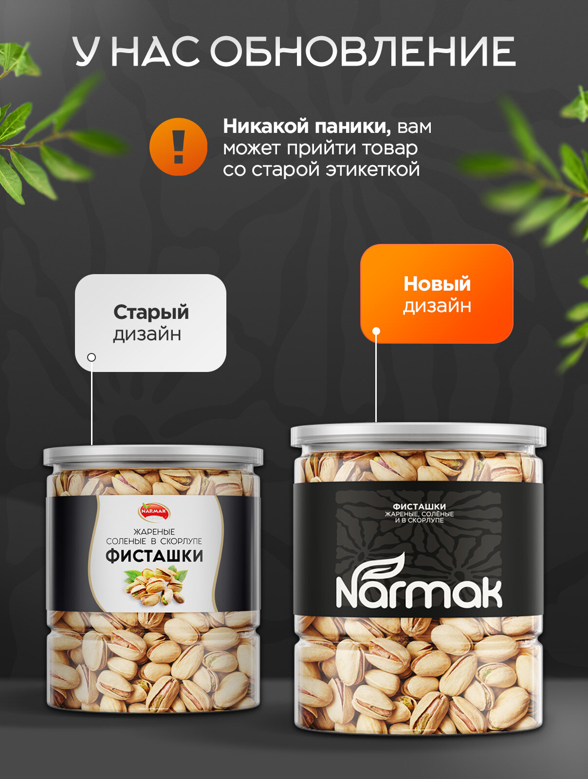 Фисташки соленые в скорлупе жареные отборные 1 кг Narmak Фисташки Премиум в банке 1000 грамм — фото 1