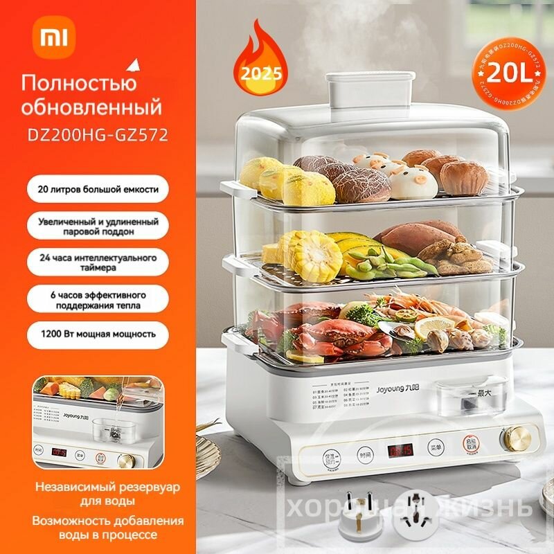 Xiaomi joyoung Пароварка электрическая, Экологическая цепочка Xiaomi,20 L, белый32