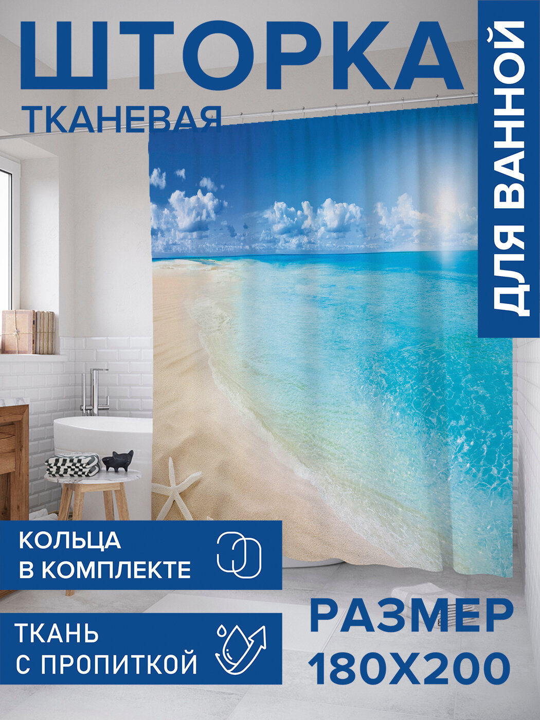 Штора в ванную тканевая с водоотталкивающей пропиткой / занавеска в душевую с рисунком 