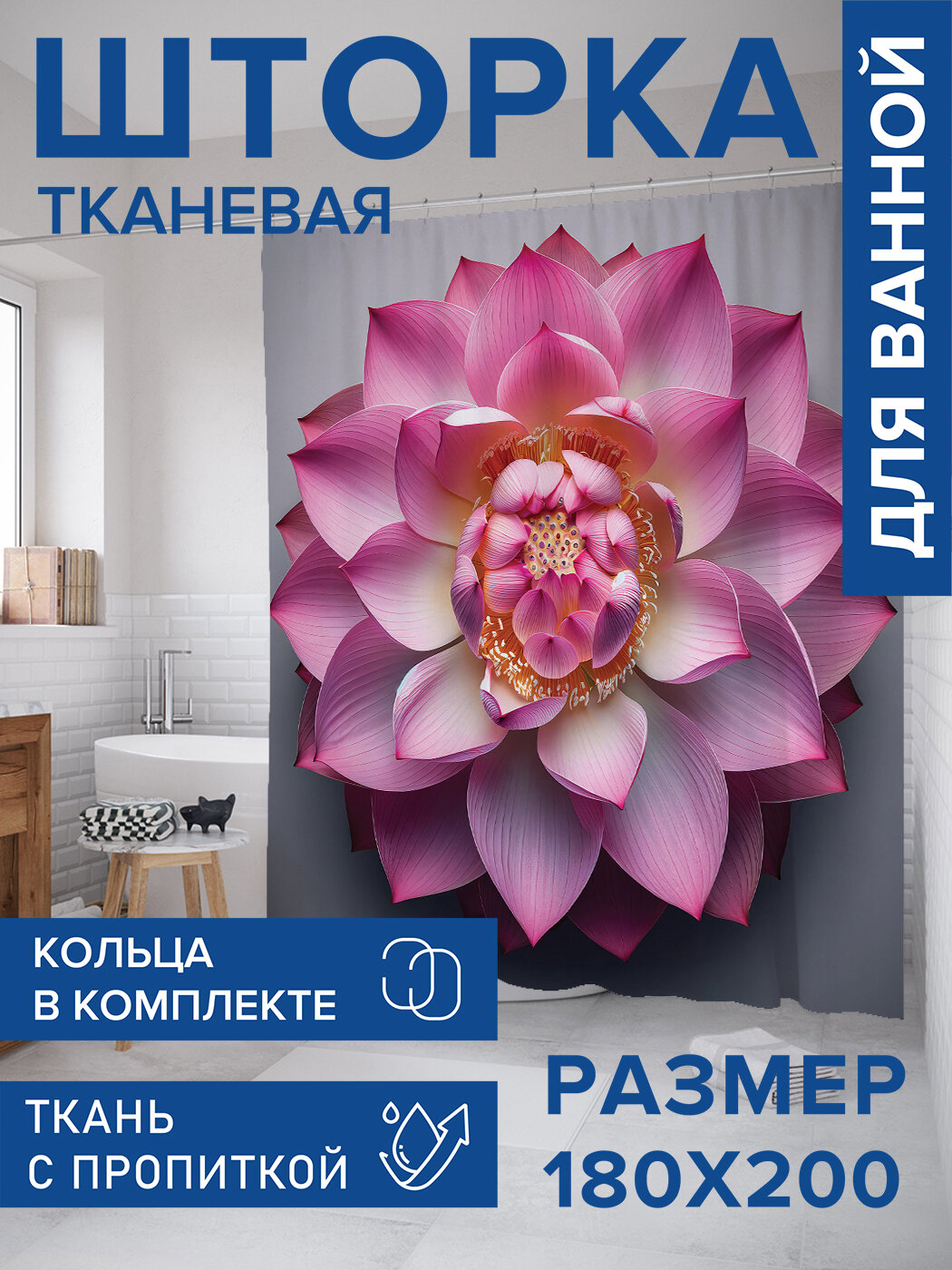 Штора в ванную тканевая с водоотталкивающей пропиткой / занавеска в душевую с рисунком 