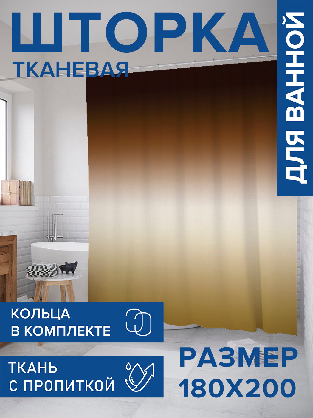 Штора в ванную тканевая с водоотталкивающей пропиткой / занавеска в душевую с рисунком 