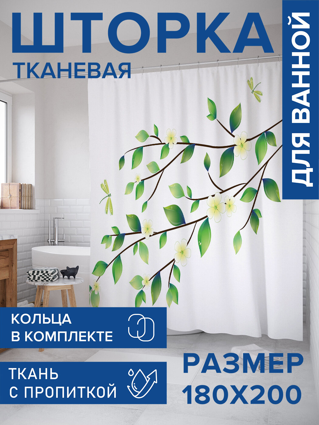 Штора в ванную тканевая с водоотталкивающей пропиткой / занавеска в душевую с рисунком 