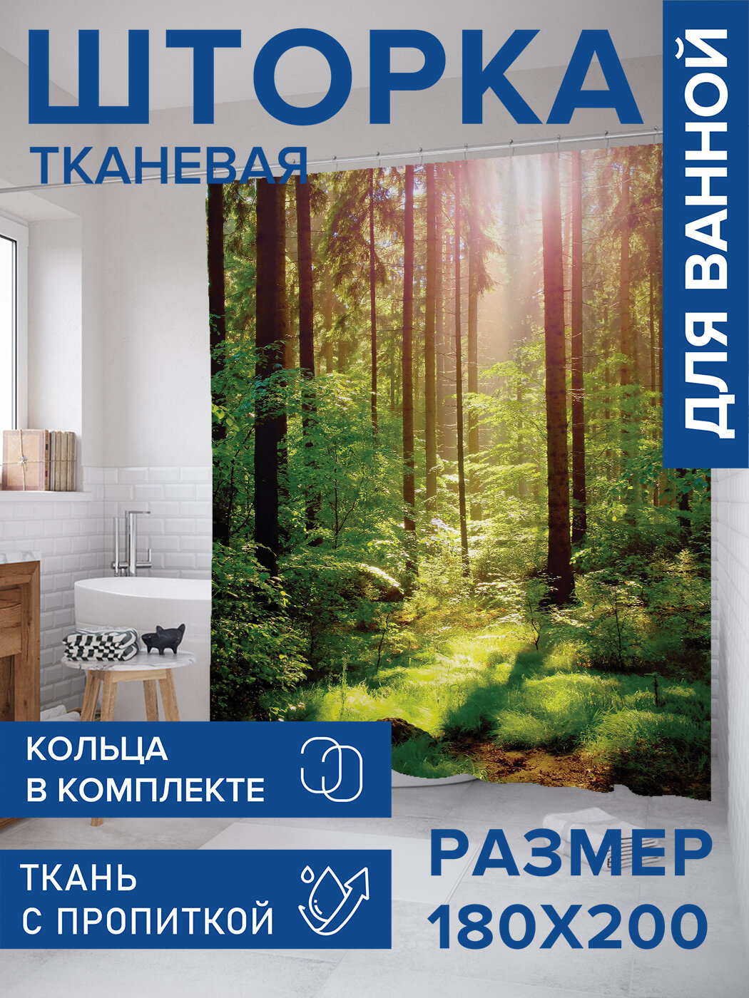 Штора в ванную тканевая с водоотталкивающей пропиткой / занавеска в душевую с рисунком 
