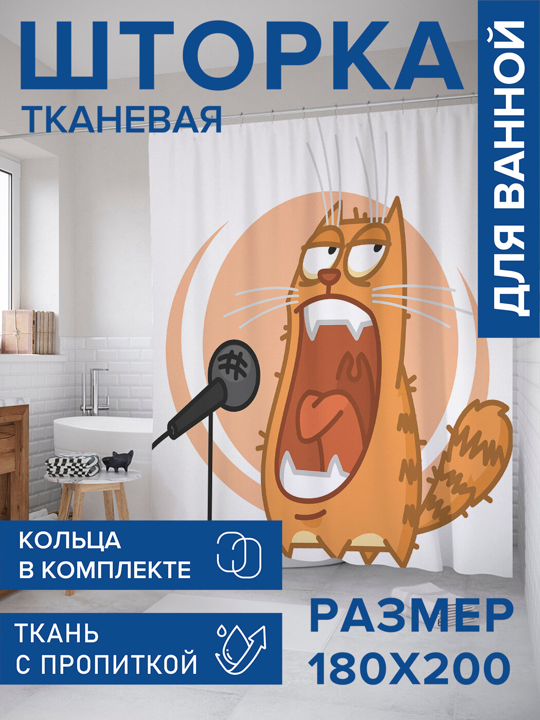 Штора в ванную тканевая с водоотталкивающей пропиткой / занавеска в душевую с рисунком 