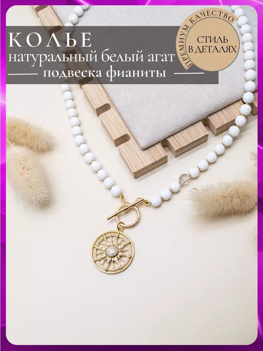 Колье, фианит, агат