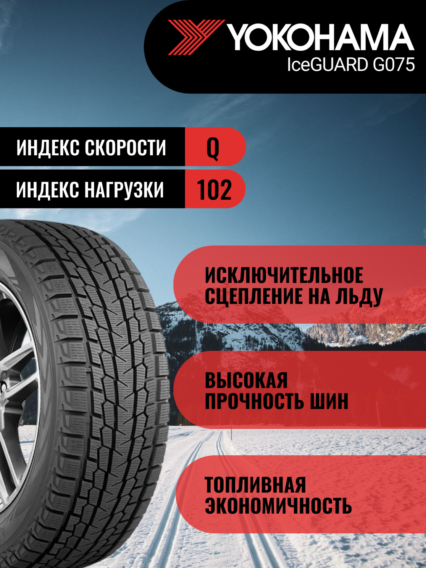 Yokohama iceGuard Studless G075 225/65 R17 102Q TL – купить на