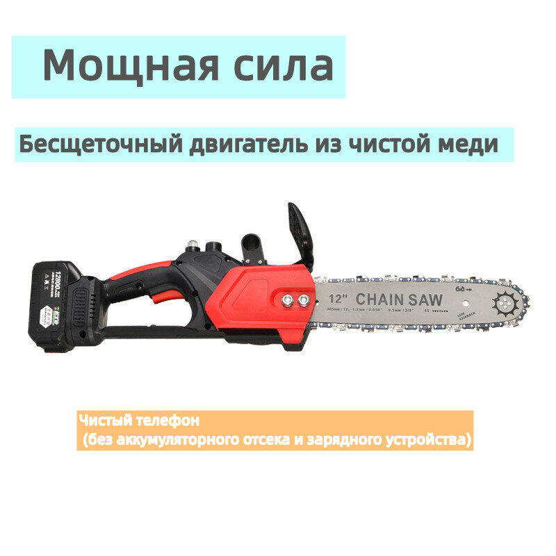 Пила цепная аккумуляторная, бесщеточная цепная,12" шина, 1500 Вт