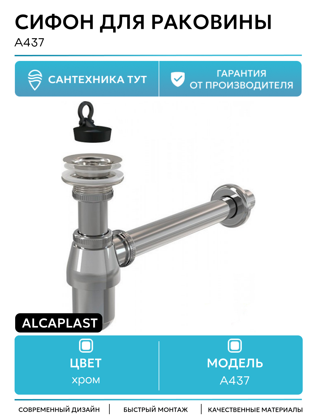 Сифон для раковины Alcaplast A437 Хром латунь хром