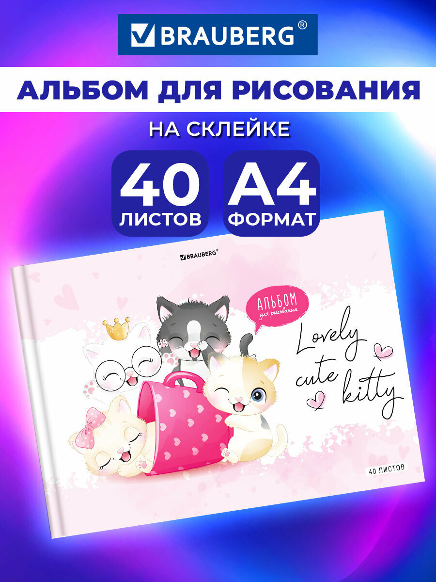 Альбом для рисования в школу А4 40 листов на склейке, обложка картон, Brauberg Милые Котики, 107026