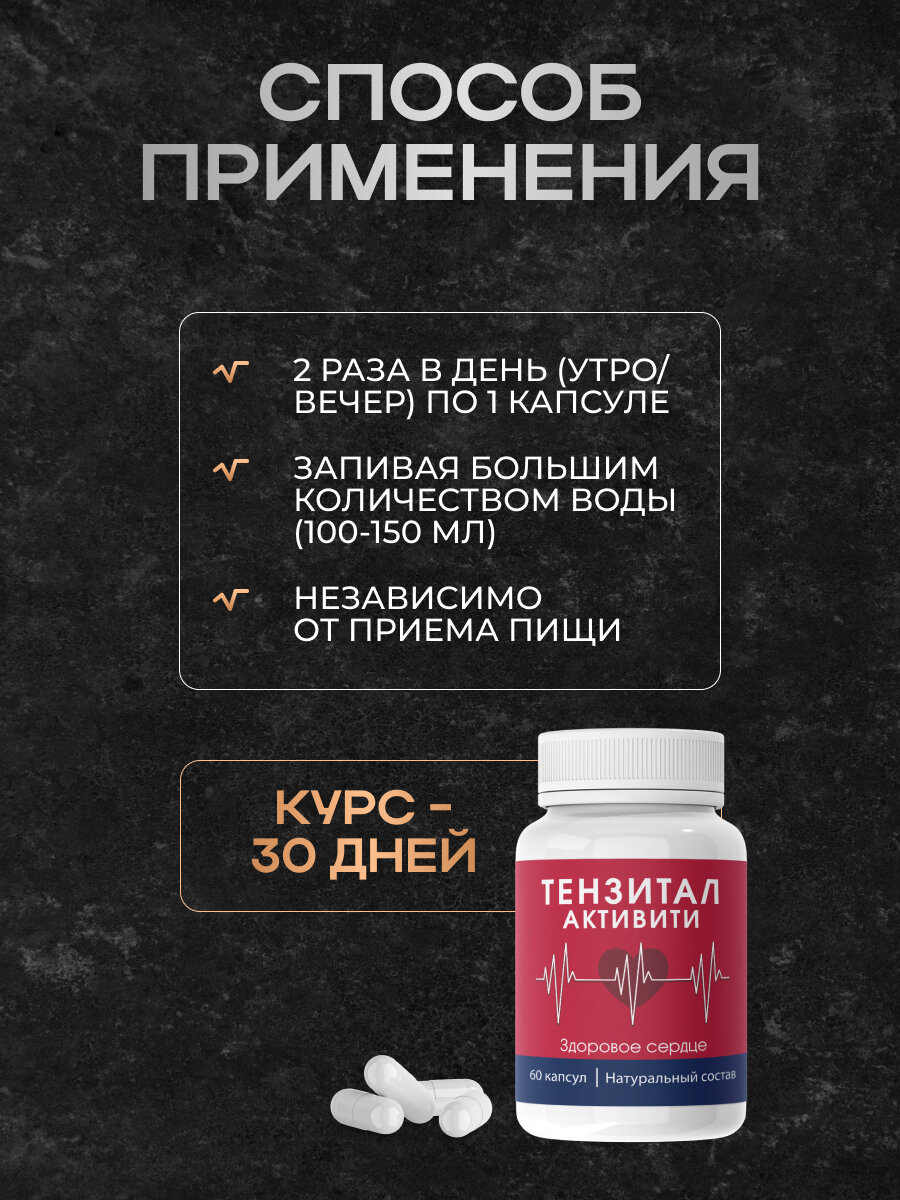 Для сердца и сосудов витамины Тензитал Активити от давления, 3 уп — фото 1